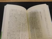 「自然農法」　わら一本の革命　２０１４年　新版２２刷