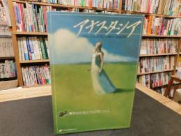 「アナスタシア」