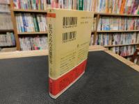 「私のための芸能野史」