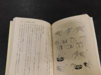 「即席マジック入門」