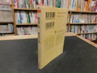 「聴雨・螢」　織田作之助短篇集