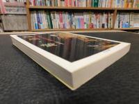 「聴雨・螢」　織田作之助短篇集