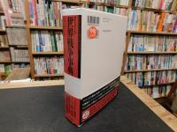 「世界戦争事典　２０１５年　改訂増補第2版２刷」