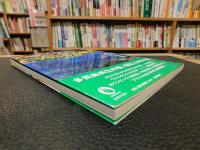 「図説 ブラジルの歴史」