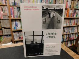 「本橋成一とロベール・ドアノー　交差する物語」