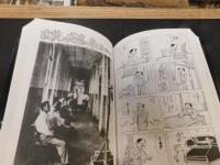 「原水爆漫画コレクション　１　曙光」