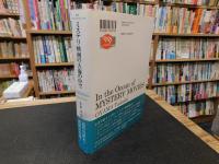 「ミステリ映画の大海の中で 」　 In the Ocean of MYSTERY MOVIES
