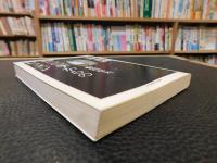 「文章表現　四〇〇字からのレッスン」