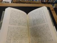 「古井由吉自撰作品　8 　野川/ 辻 やすみしほどを」