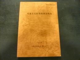 「埋蔵文化財発掘調査概報」　1975