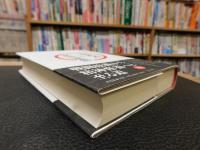 「日本武道と東洋思想」