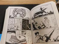 「原水爆漫画コレクション　４　残光」