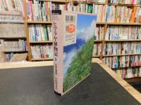 「ヒマラヤ植物記　２」