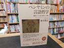 「ベンヤミンの言語哲学」 　翻訳としての言語、想起からの歴史