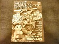 「鉄腕アトム　ハッピーバースデーボックス」