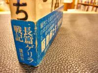 「騒動師たち」