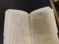 「日本文学史序説　上・下　２冊揃」