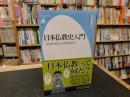 「日本仏教史入門」
