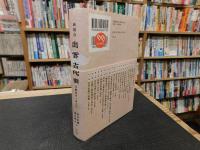 「新視点　出雲古代史」