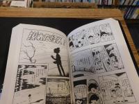 「原水爆漫画コレクション　２　閃光」