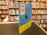 「これだけは見ておきたい　日本の産業遺産図鑑」