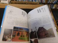「これだけは見ておきたい　日本の産業遺産図鑑」