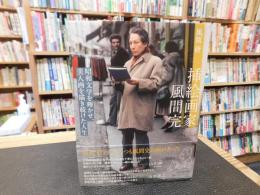 「挿絵画家　風間完」