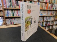 「挿絵画家　風間完」