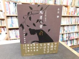 「死者の書」