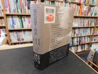 「現代思想と政治」　 資本主義・精神分析・哲学