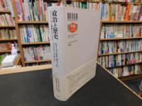 「政治と歴史」