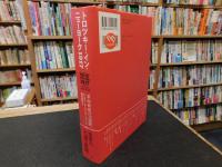 「トロツキー・イン・ニューヨーク　１９１７」