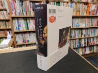 「カラヴァッジョ」　ほんとうはどんな画家だったのか