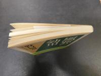 「風邪の効用」