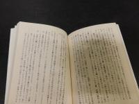 「自分を知るための　哲学入門」