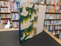 「田中一村の世界 」　孤高・異端の日本画家