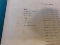 「田中一村の世界 」　孤高・異端の日本画家