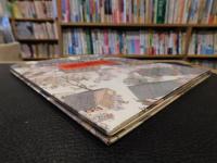 「旅の絵本　７」