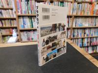 「ブラタモリ　6　松山道後温泉 　沖縄 　熊本」