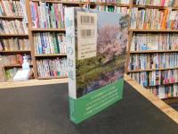 「御所のお庭」