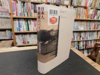 「日本人美術家のパリ　１８７８‐１９４２」