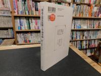 「東北の震災復興と今和次郎」