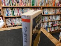 「力学・場の理論」　 ランダウ=リフシッツ物理学小教程