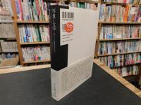 「写真と文学」　何がイメージの価値を決めるのか