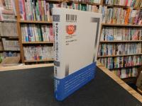 「サルゴフリー　店は誰のものか」　イランの商慣行と法の近代化
