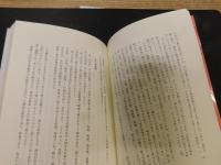 「新食養療法 　２０１１年　改正３２刷」　 マクロビオティック健康と幸福への道