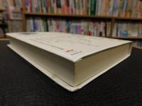 「ヒマラヤ聖者とともに」　 偉大な霊性の師と過ごした日々