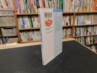 「風土記から見る日本列島の古代史」