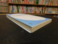 「風土記から見る日本列島の古代史」