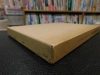 「伊予路の昭和天皇さま」　よろこびも悲しみも民と共にして